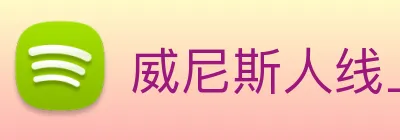 威尼斯人线上娱乐 Logo
